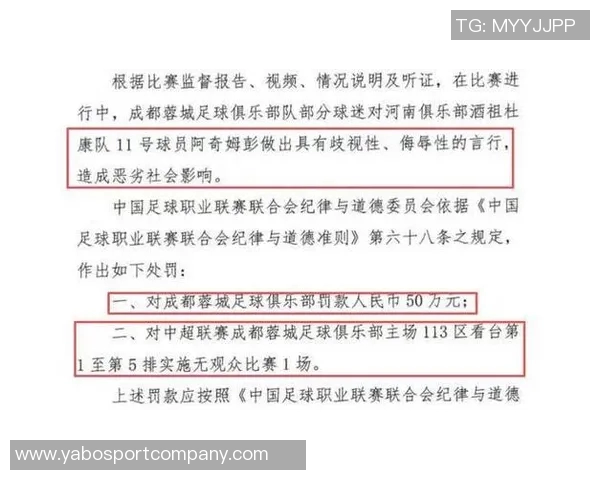 蓉城球迷首轮挑衅河南遭三杀官方公开谴责引发热议